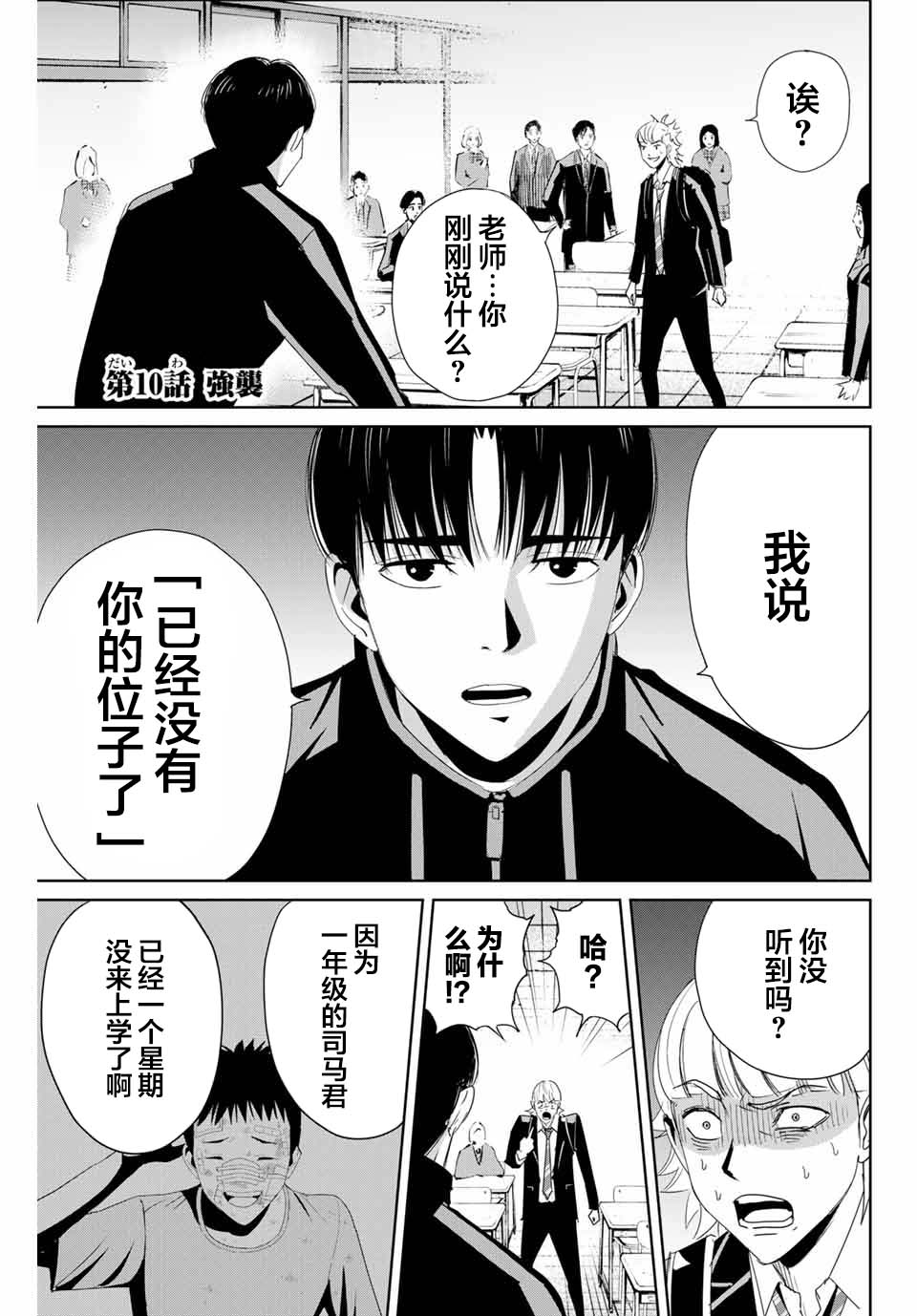 《复仇的教科书》漫画最新章节第10话免费下拉式在线观看章节第【1】张图片