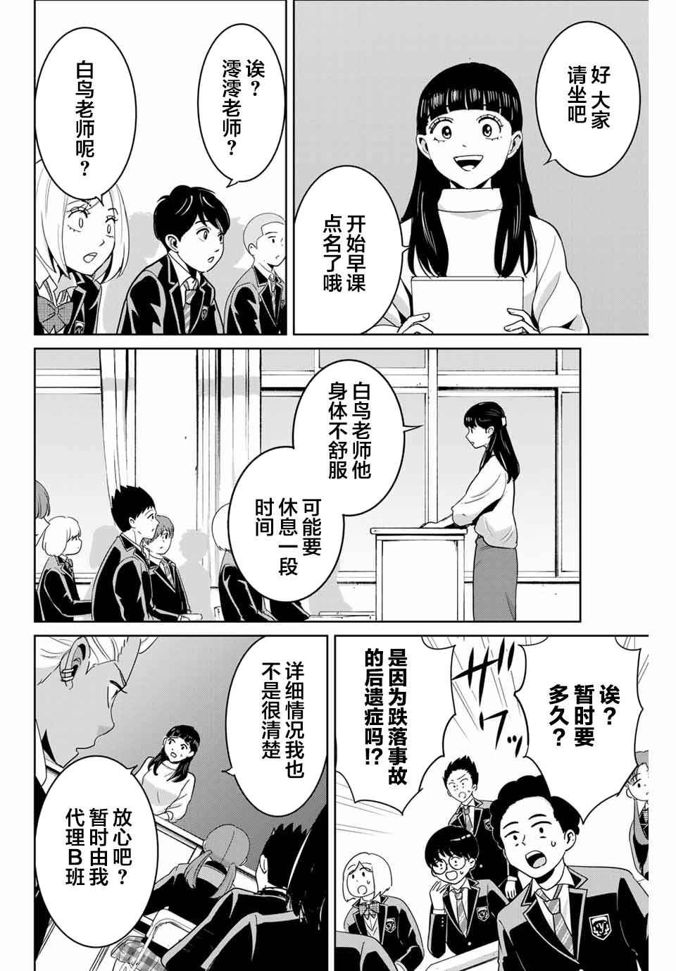 《复仇的教科书》漫画最新章节第71话免费下拉式在线观看章节第【4】张图片