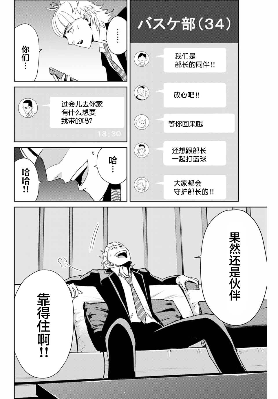 《复仇的教科书》漫画最新章节第10话免费下拉式在线观看章节第【12】张图片