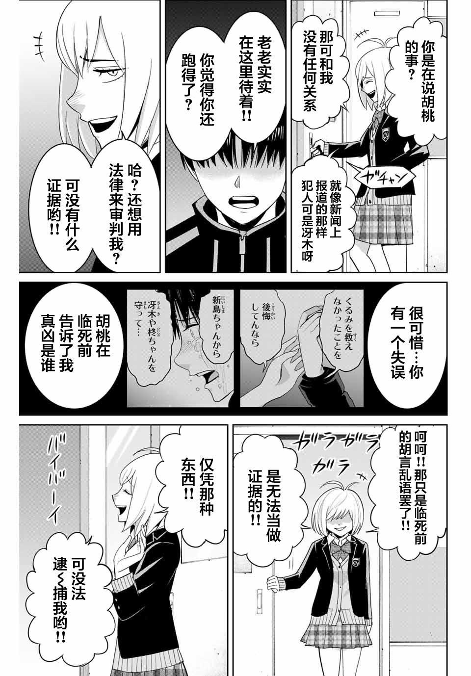 《复仇的教科书》漫画最新章节第80话免费下拉式在线观看章节第【5】张图片