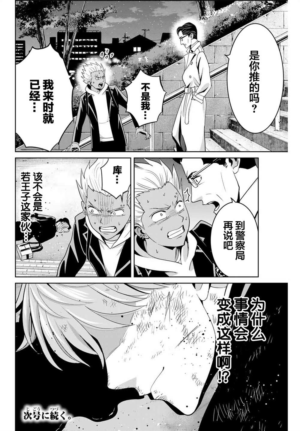 《复仇的教科书》漫画最新章节第74话免费下拉式在线观看章节第【18】张图片