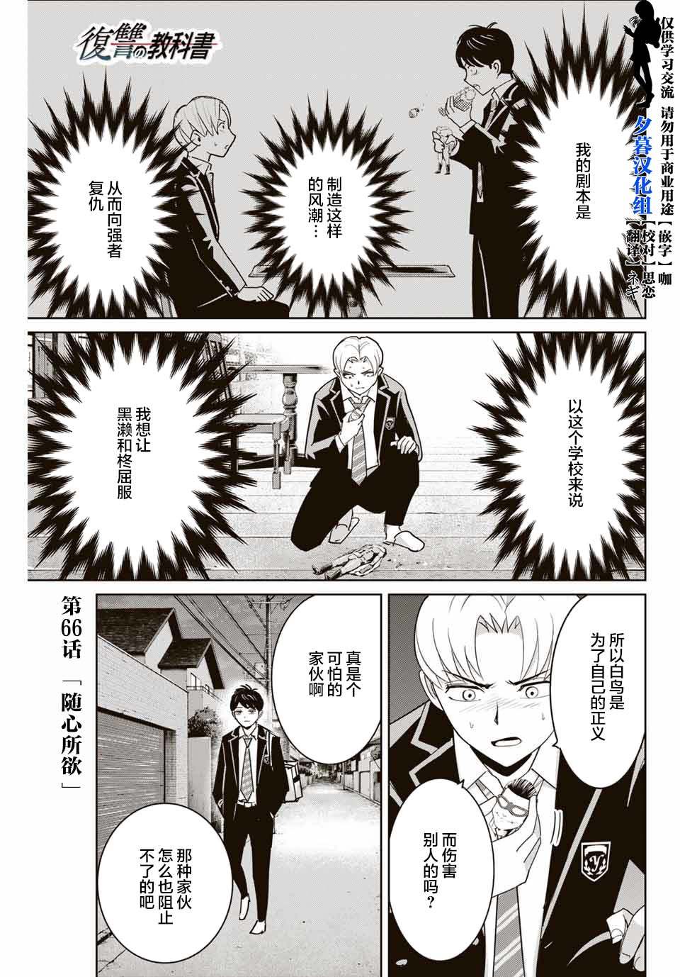 《复仇的教科书》漫画最新章节第66话免费下拉式在线观看章节第【1】张图片