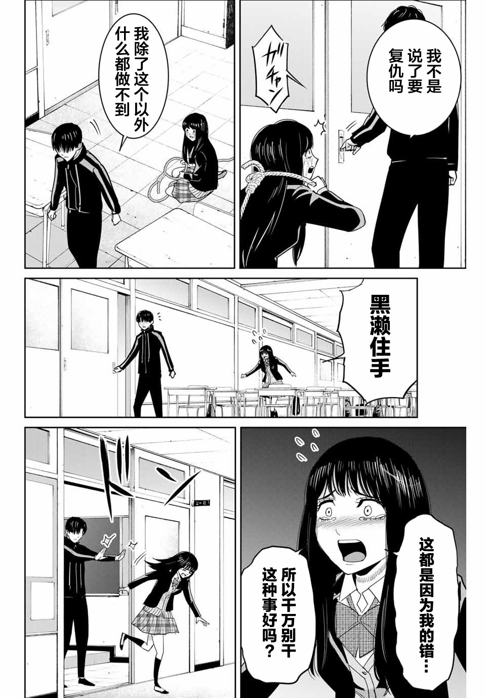 《复仇的教科书》漫画最新章节第80话免费下拉式在线观看章节第【2】张图片