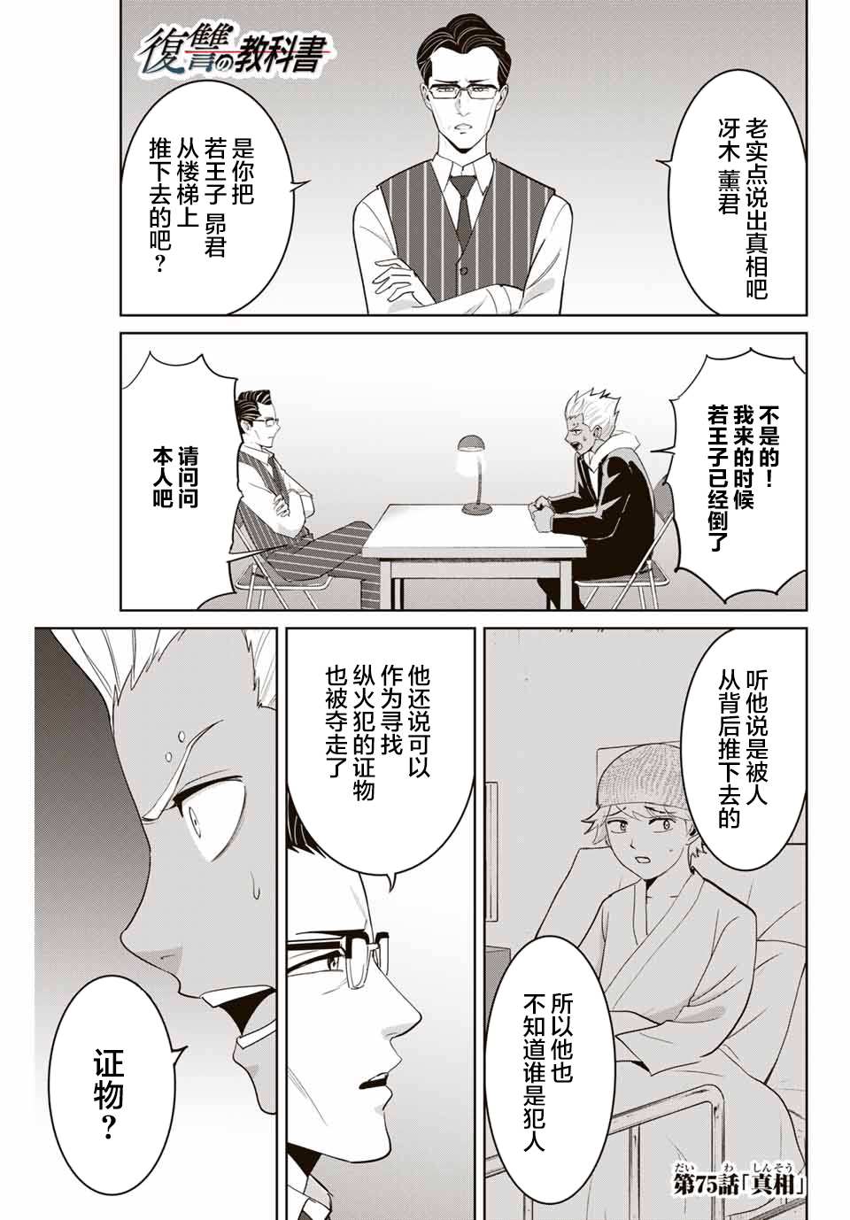 《复仇的教科书》漫画最新章节第75话免费下拉式在线观看章节第【1】张图片