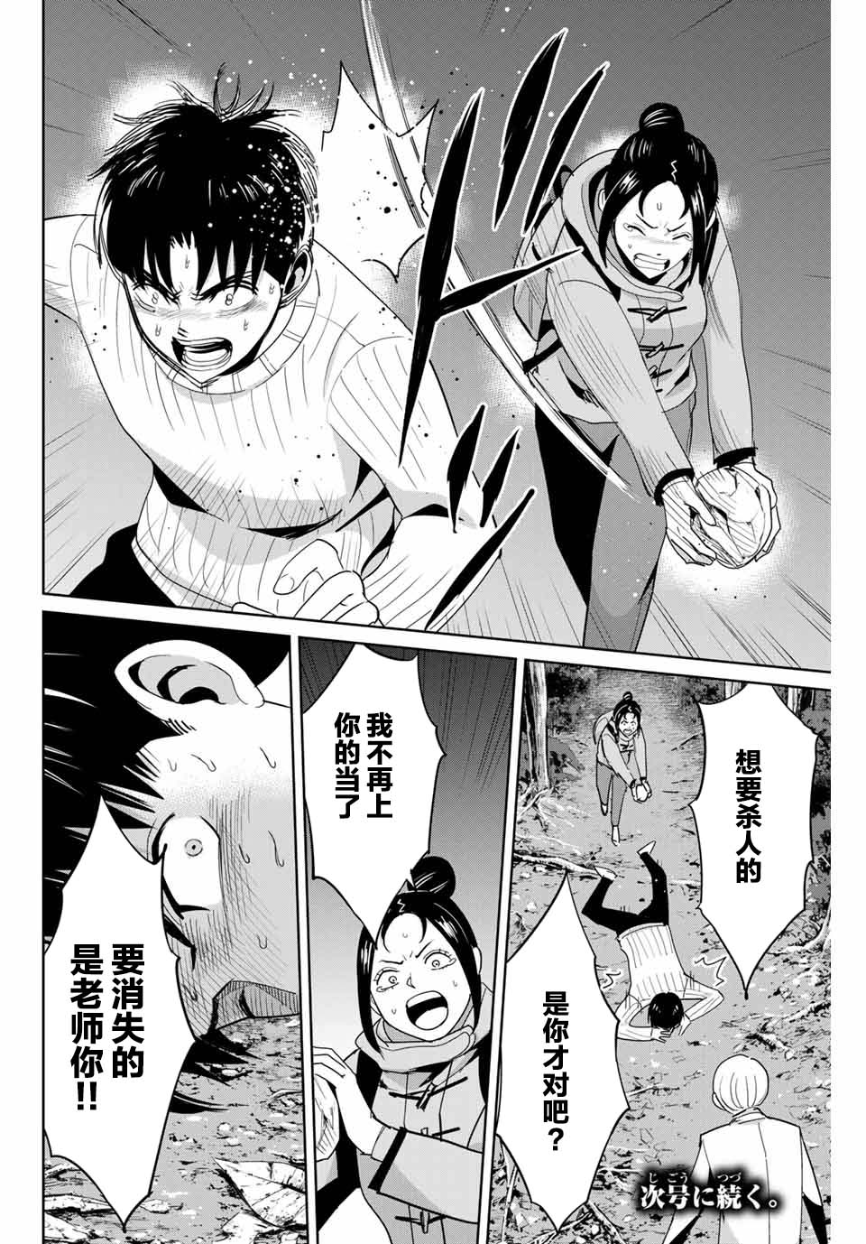 《复仇的教科书》漫画最新章节第63话免费下拉式在线观看章节第【18】张图片