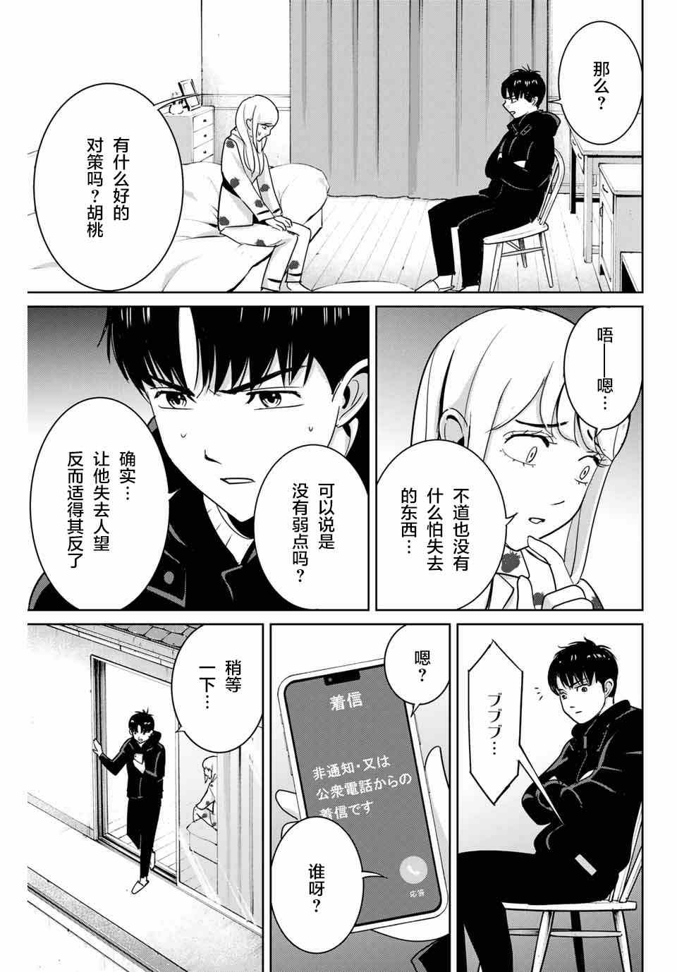 《复仇的教科书》漫画最新章节第50话免费下拉式在线观看章节第【13】张图片