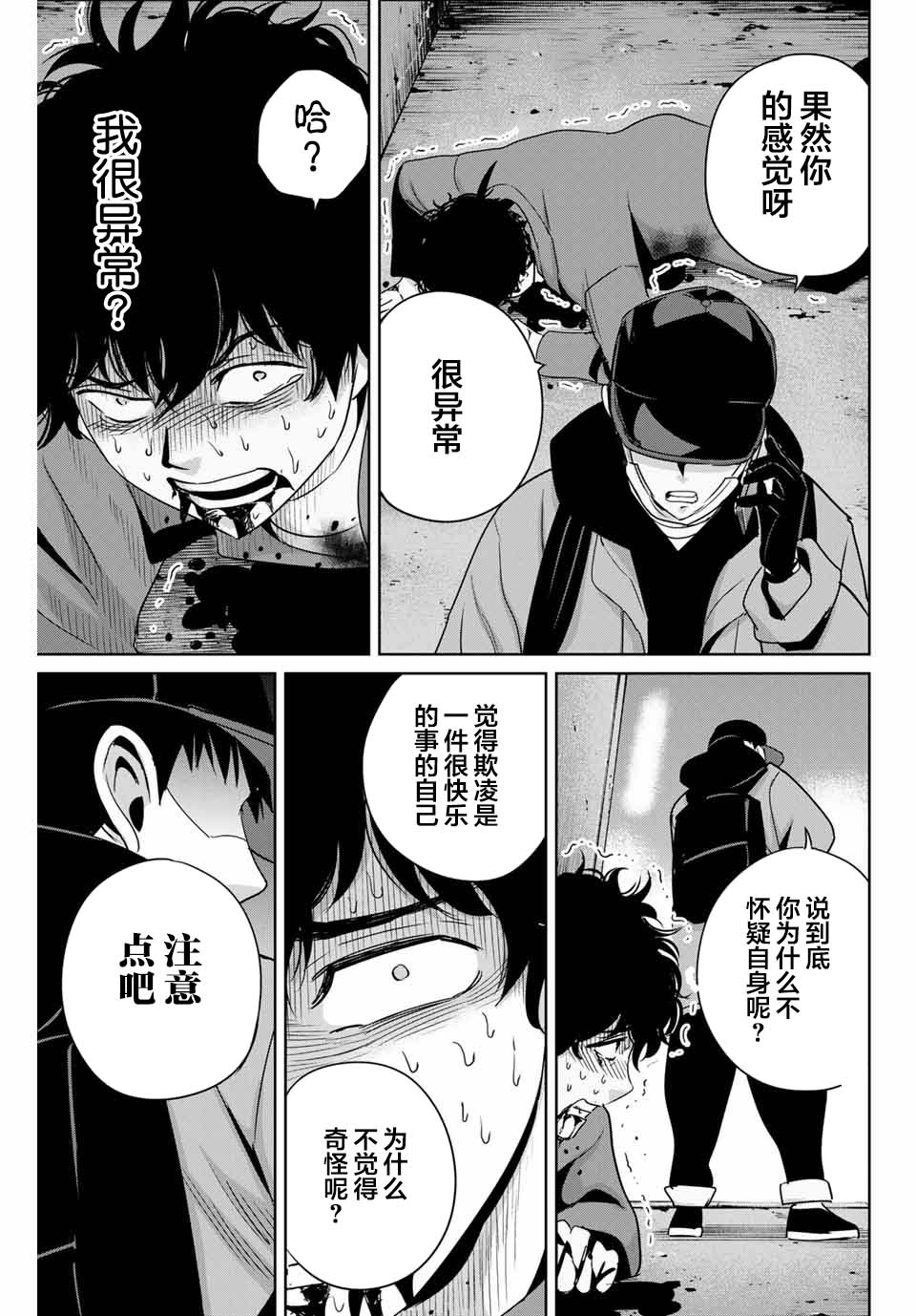 《复仇的教科书》漫画最新章节第33话 致将欺凌作为乐趣的你免费下拉式在线观看章节第【7】张图片