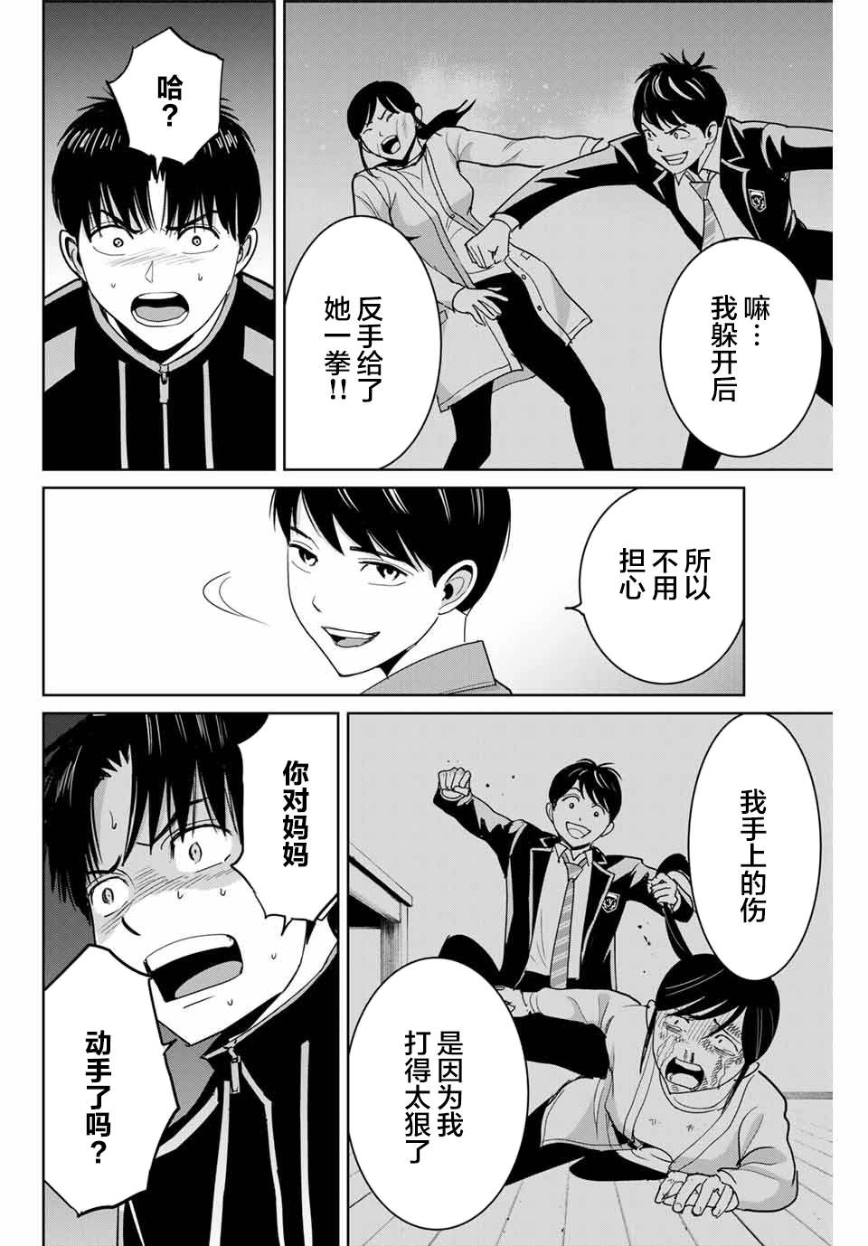 《复仇的教科书》漫画最新章节第66话免费下拉式在线观看章节第【6】张图片