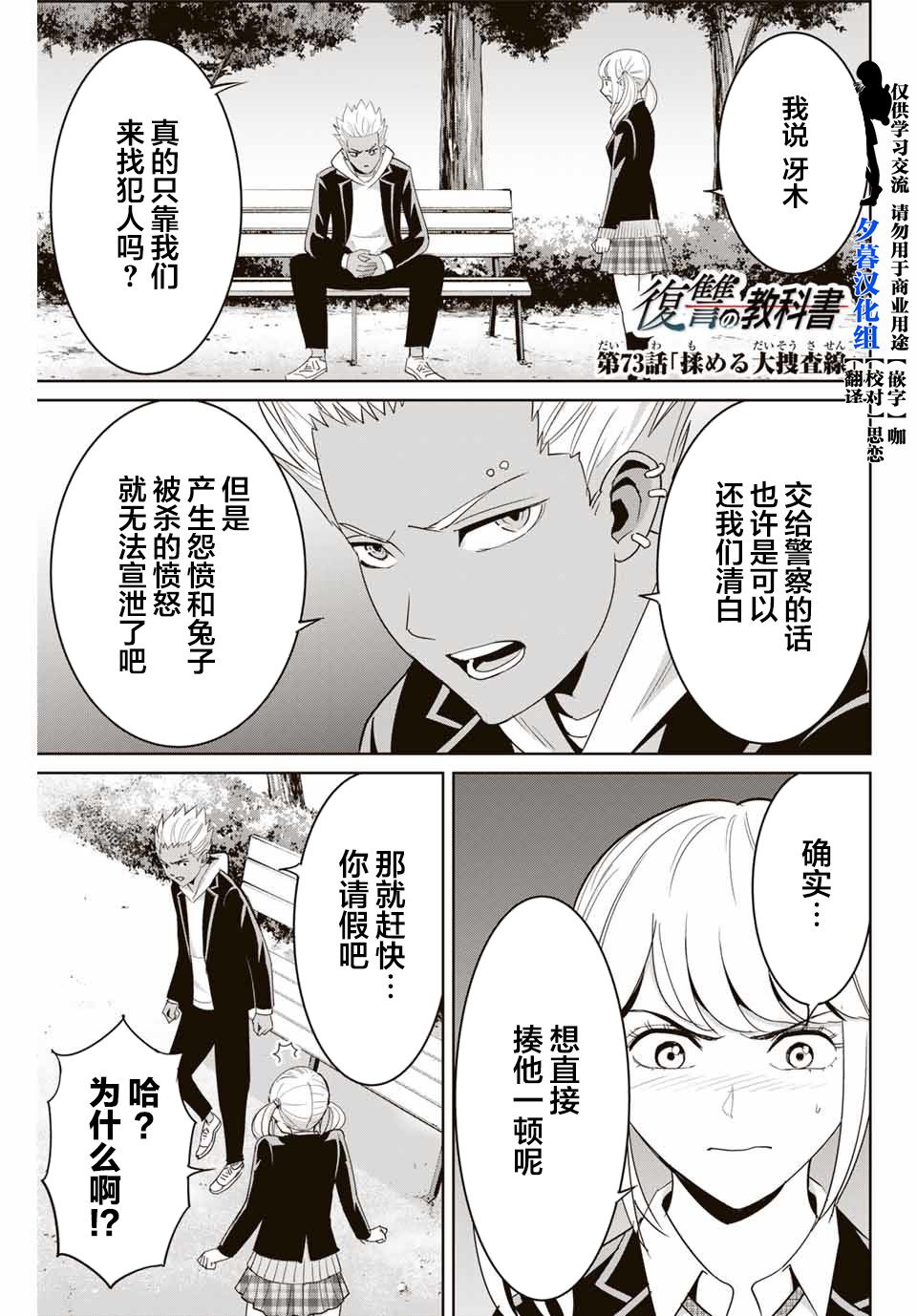 《复仇的教科书》漫画最新章节第73话免费下拉式在线观看章节第【1】张图片