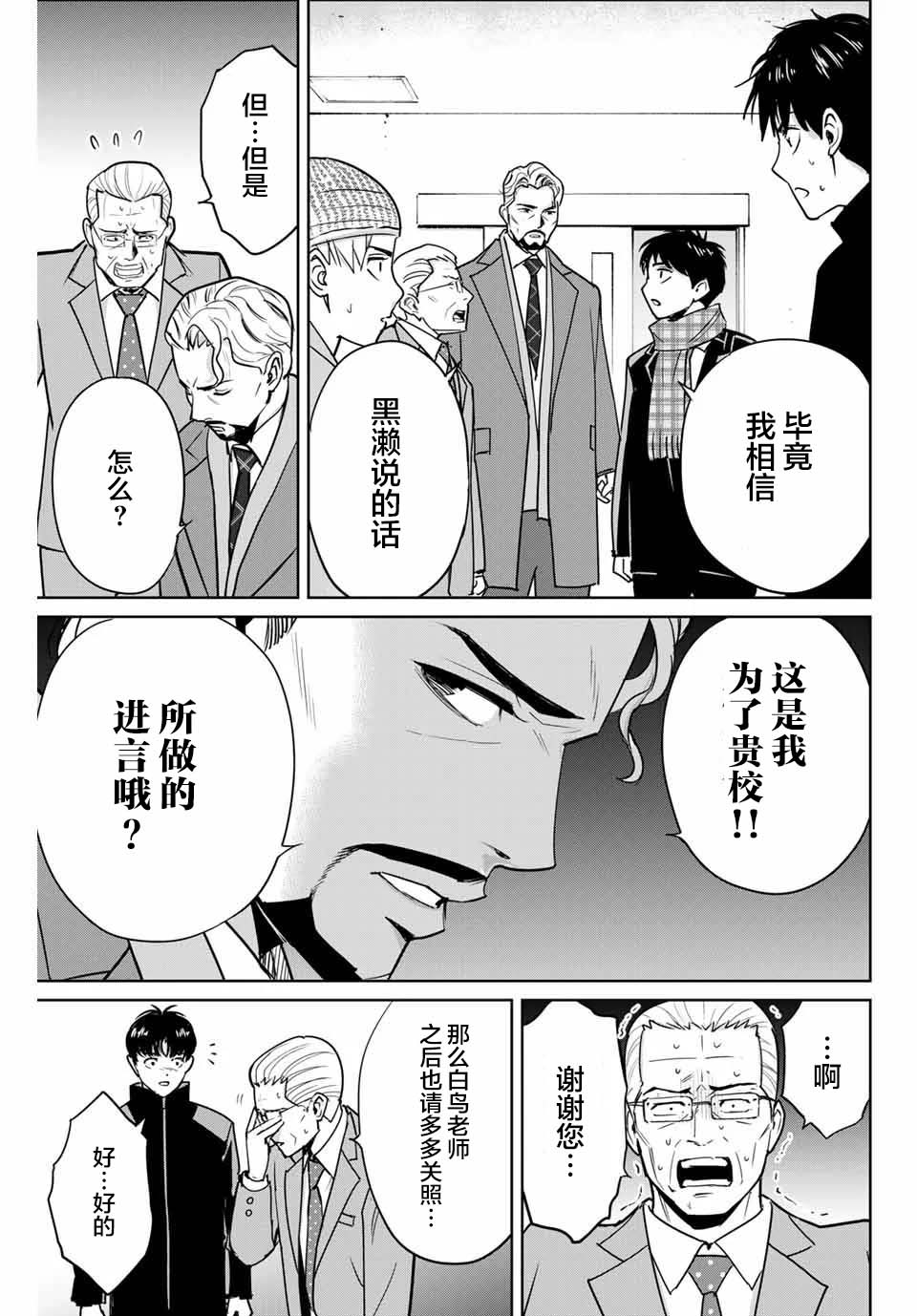 《复仇的教科书》漫画最新章节第38话免费下拉式在线观看章节第【11】张图片