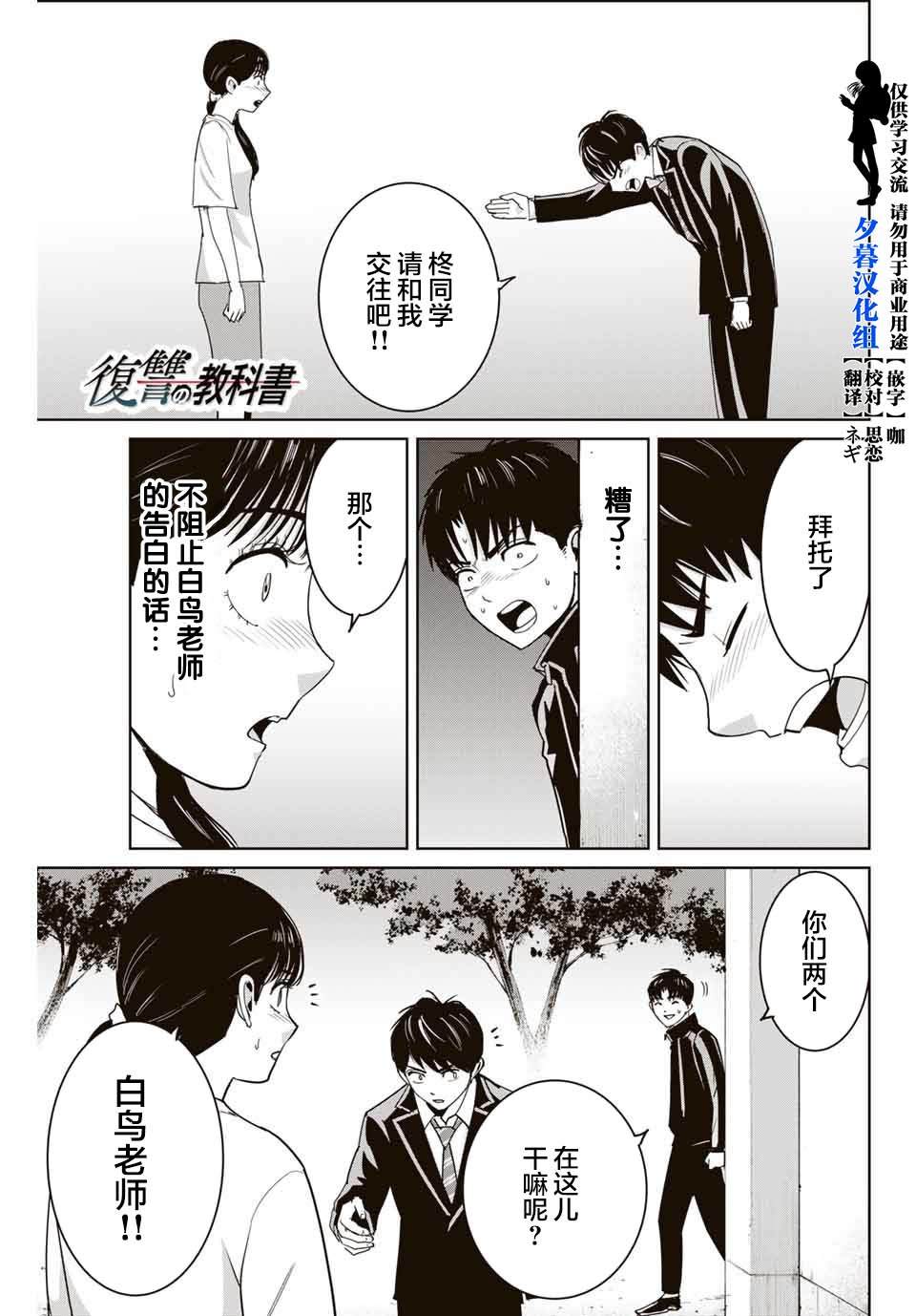 《复仇的教科书》漫画最新章节第68话免费下拉式在线观看章节第【1】张图片