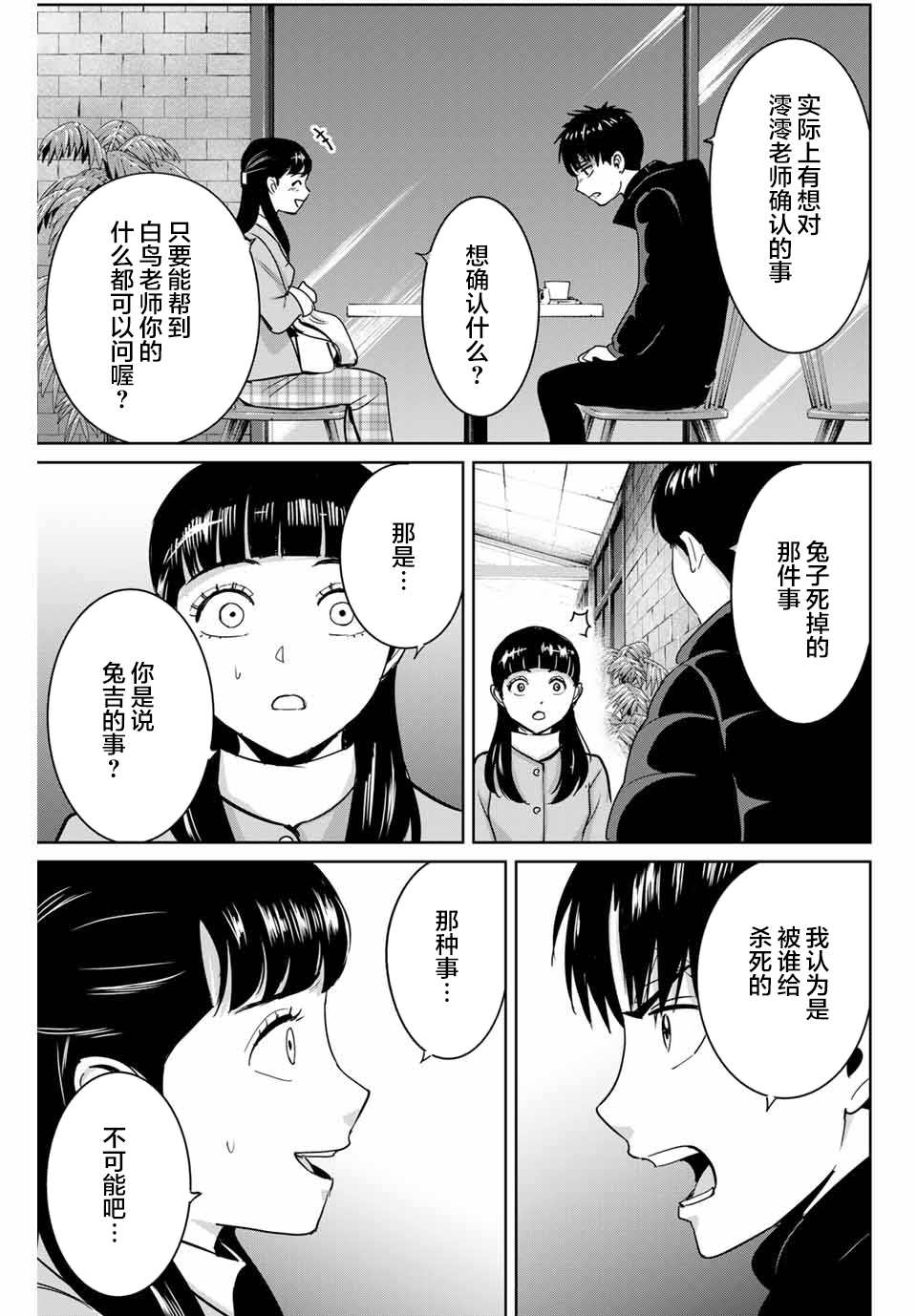 《复仇的教科书》漫画最新章节第57话免费下拉式在线观看章节第【11】张图片