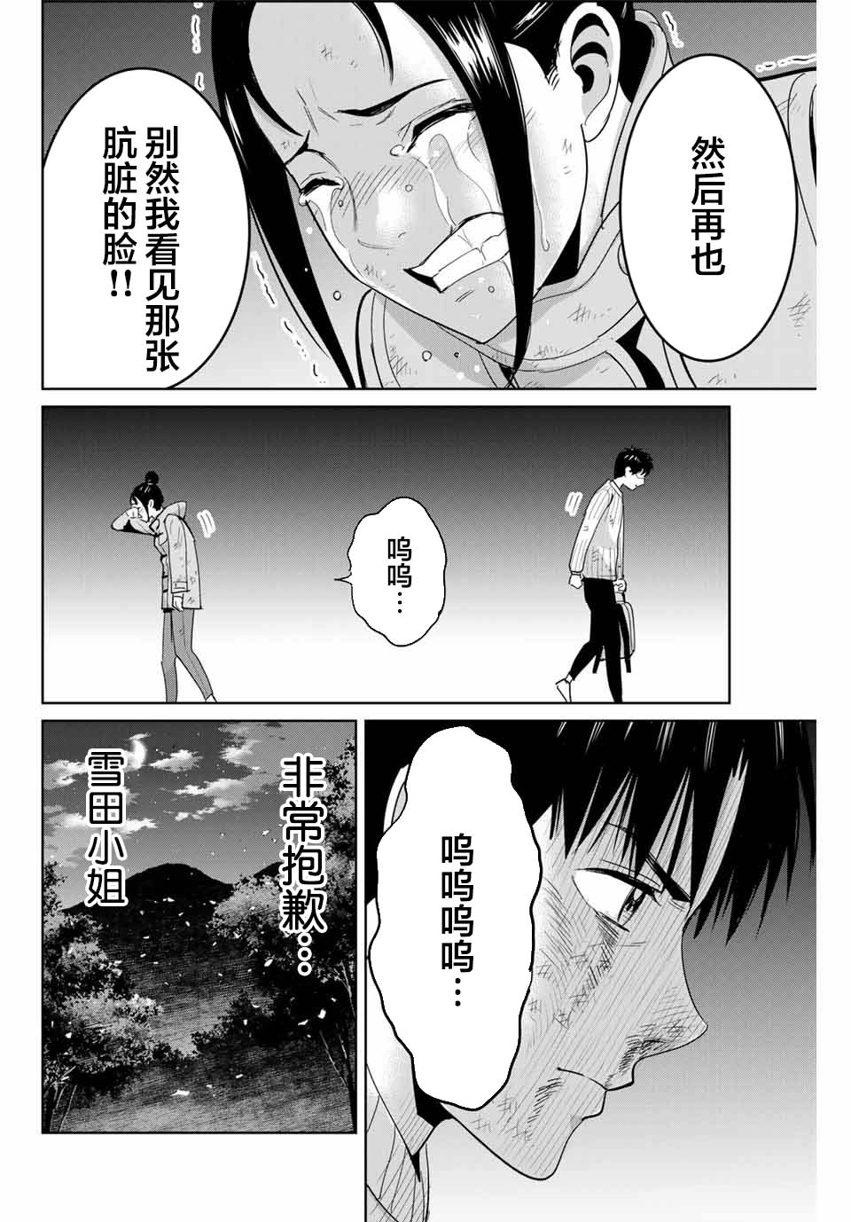 《复仇的教科书》漫画最新章节第64话免费下拉式在线观看章节第【12】张图片