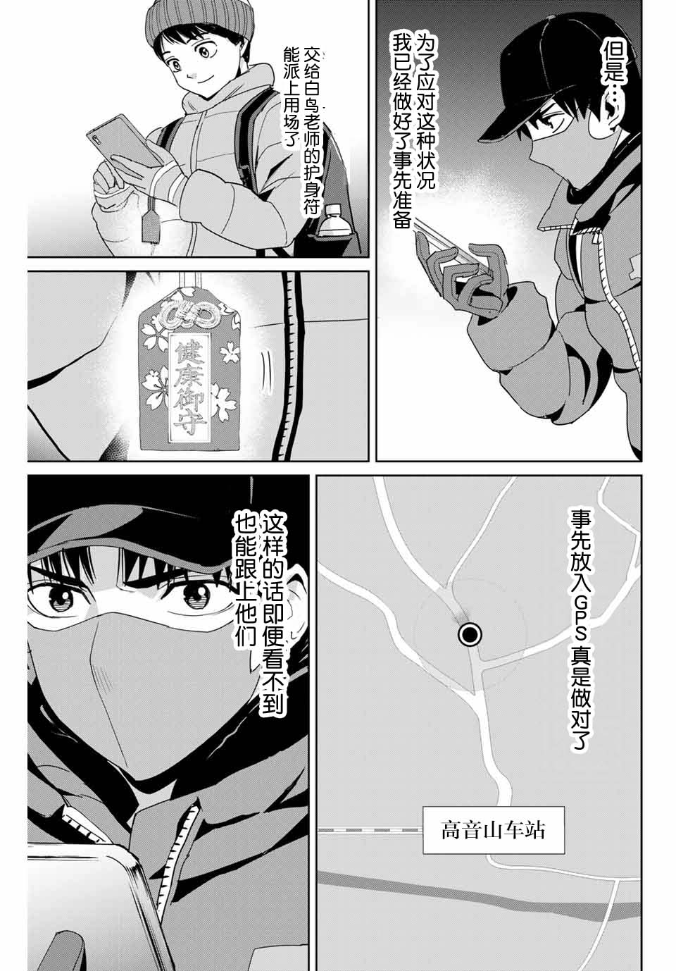 《复仇的教科书》漫画最新章节第29话免费下拉式在线观看章节第【5】张图片