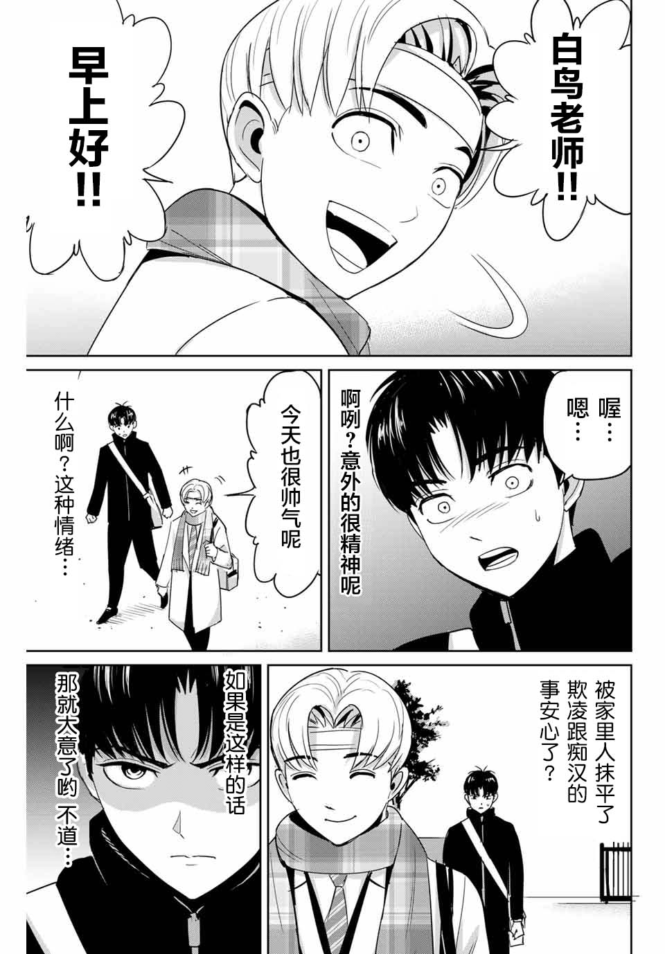 《复仇的教科书》漫画最新章节第48话免费下拉式在线观看章节第【3】张图片