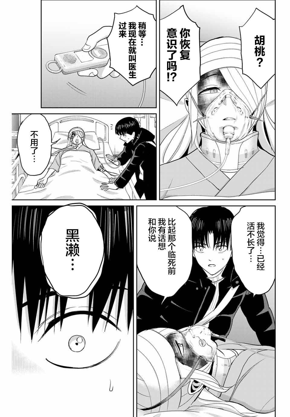 《复仇的教科书》漫画最新章节第77话免费下拉式在线观看章节第【5】张图片