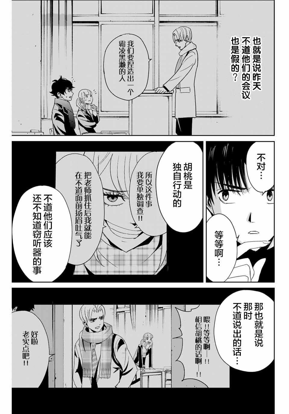 《复仇的教科书》漫画最新章节第16话 直觉敏锐的少女免费下拉式在线观看章节第【17】张图片