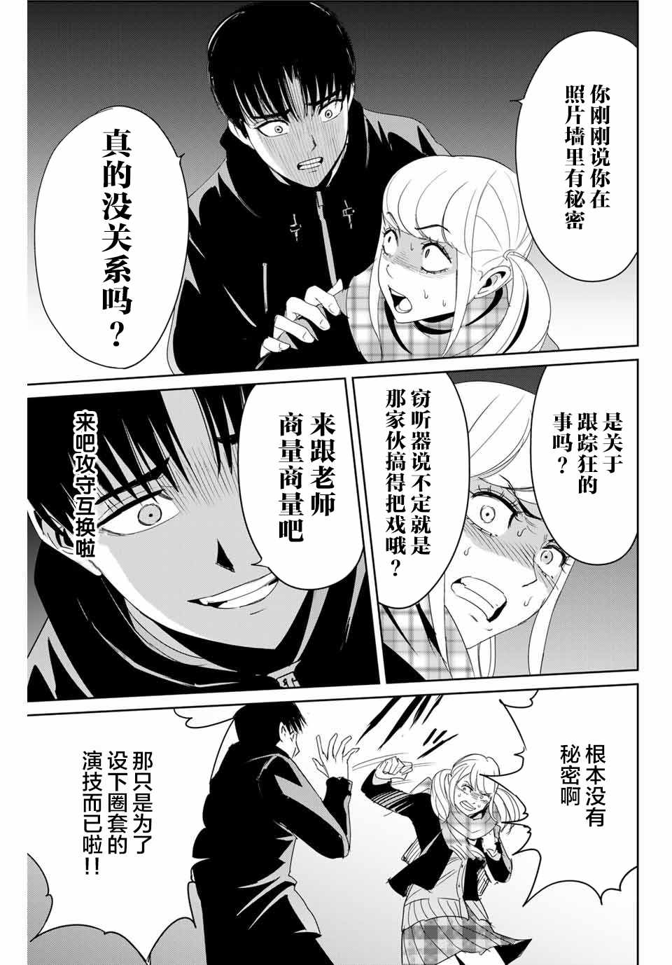 《复仇的教科书》漫画最新章节第16话 直觉敏锐的少女免费下拉式在线观看章节第【15】张图片