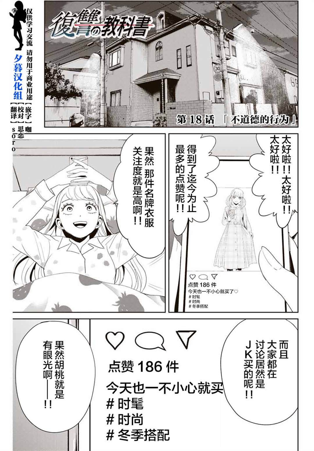 《复仇的教科书》漫画最新章节第18话免费下拉式在线观看章节第【1】张图片