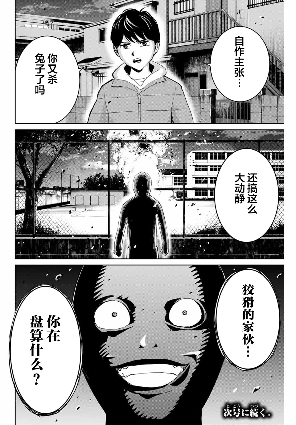 《复仇的教科书》漫画最新章节第71话免费下拉式在线观看章节第【18】张图片