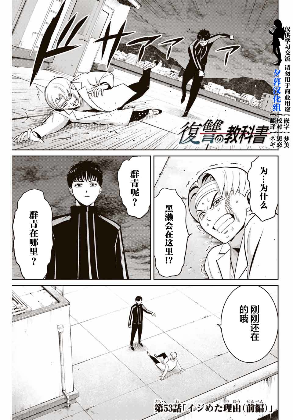 《复仇的教科书》漫画最新章节第53话免费下拉式在线观看章节第【1】张图片