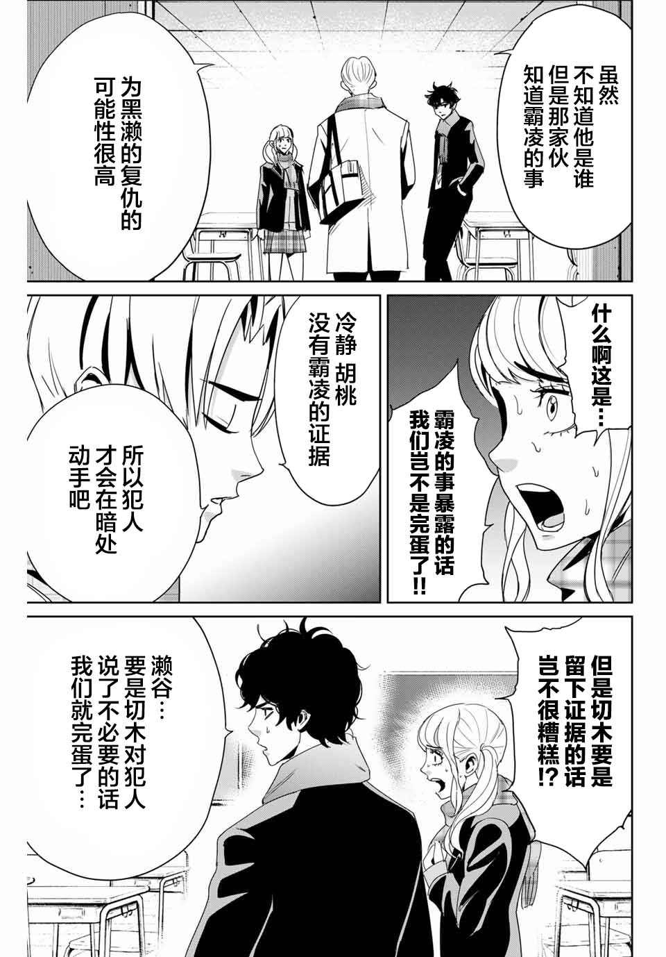 《复仇的教科书》漫画最新章节第13话 不是向天祈祷免费下拉式在线观看章节第【11】张图片