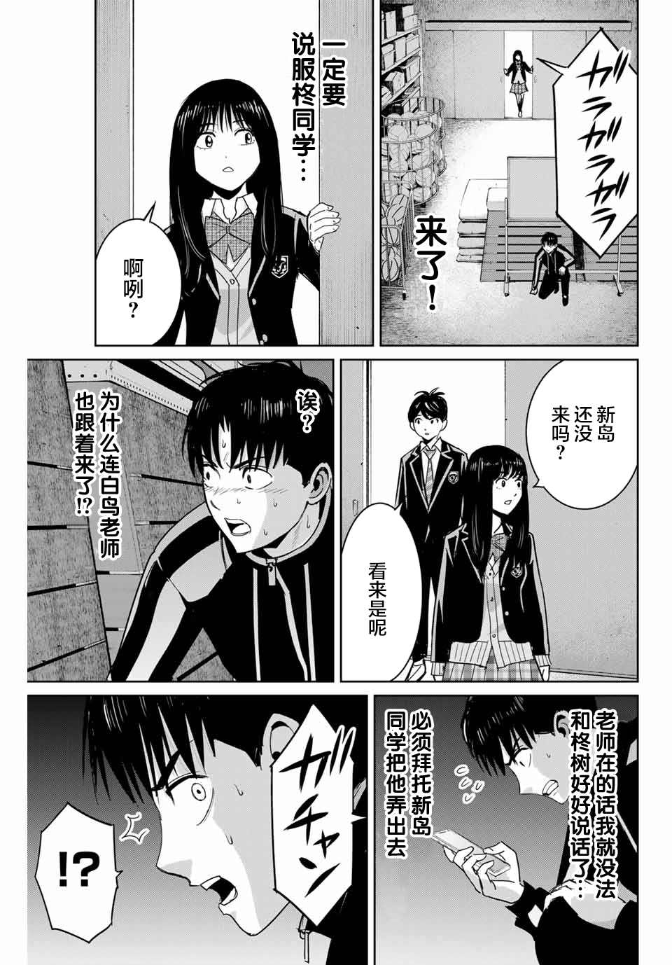 《复仇的教科书》漫画最新章节第69话免费下拉式在线观看章节第【13】张图片