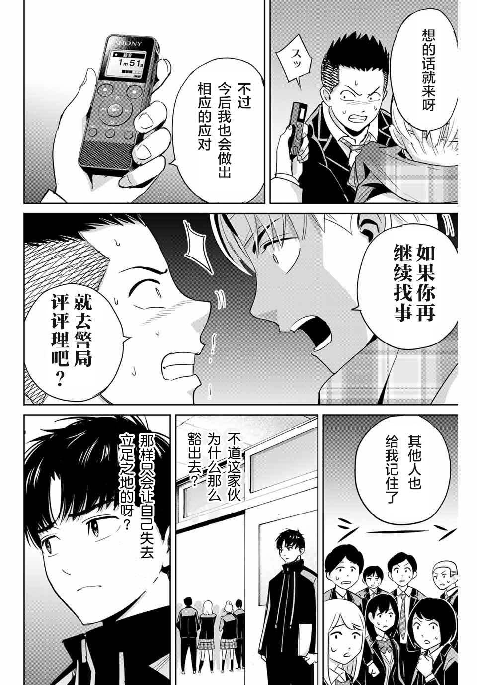 《复仇的教科书》漫画最新章节第48话免费下拉式在线观看章节第【6】张图片