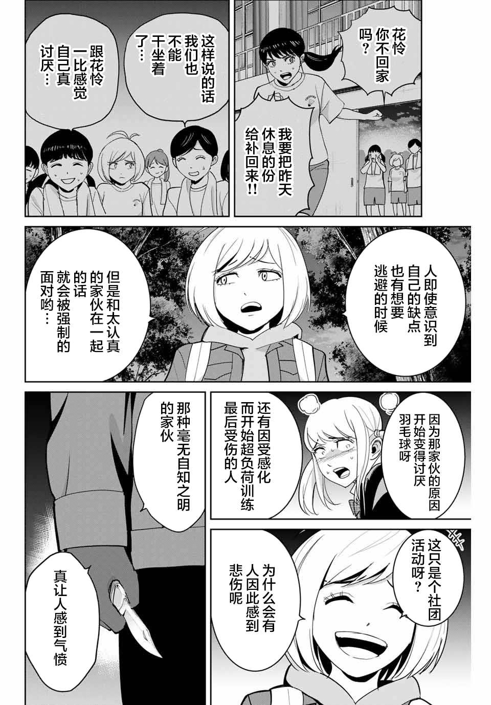 《复仇的教科书》漫画最新章节第76话免费下拉式在线观看章节第【8】张图片