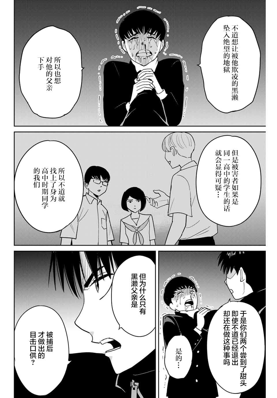 《复仇的教科书》漫画最新章节第44话免费下拉式在线观看章节第【4】张图片