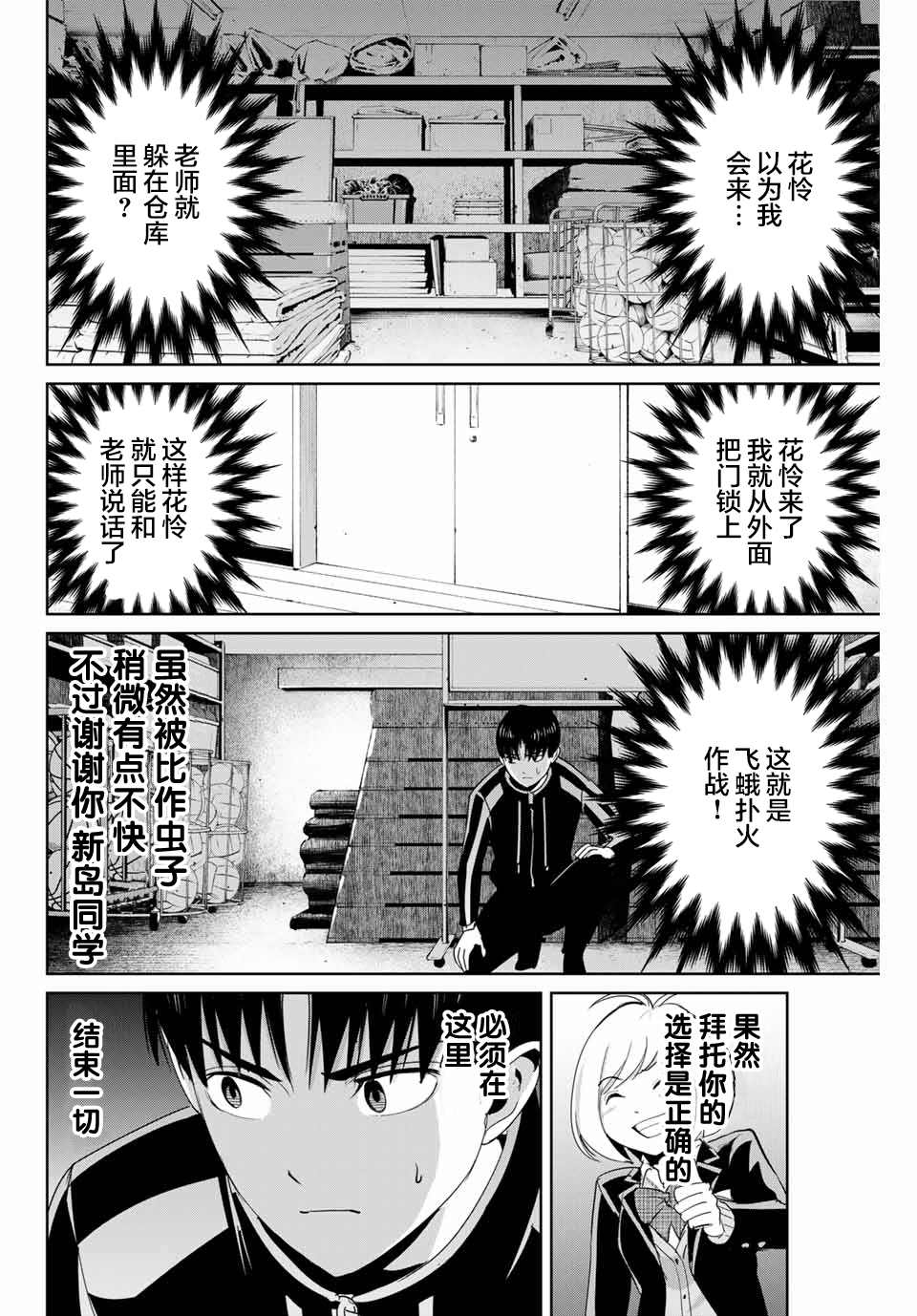 《复仇的教科书》漫画最新章节第69话免费下拉式在线观看章节第【12】张图片