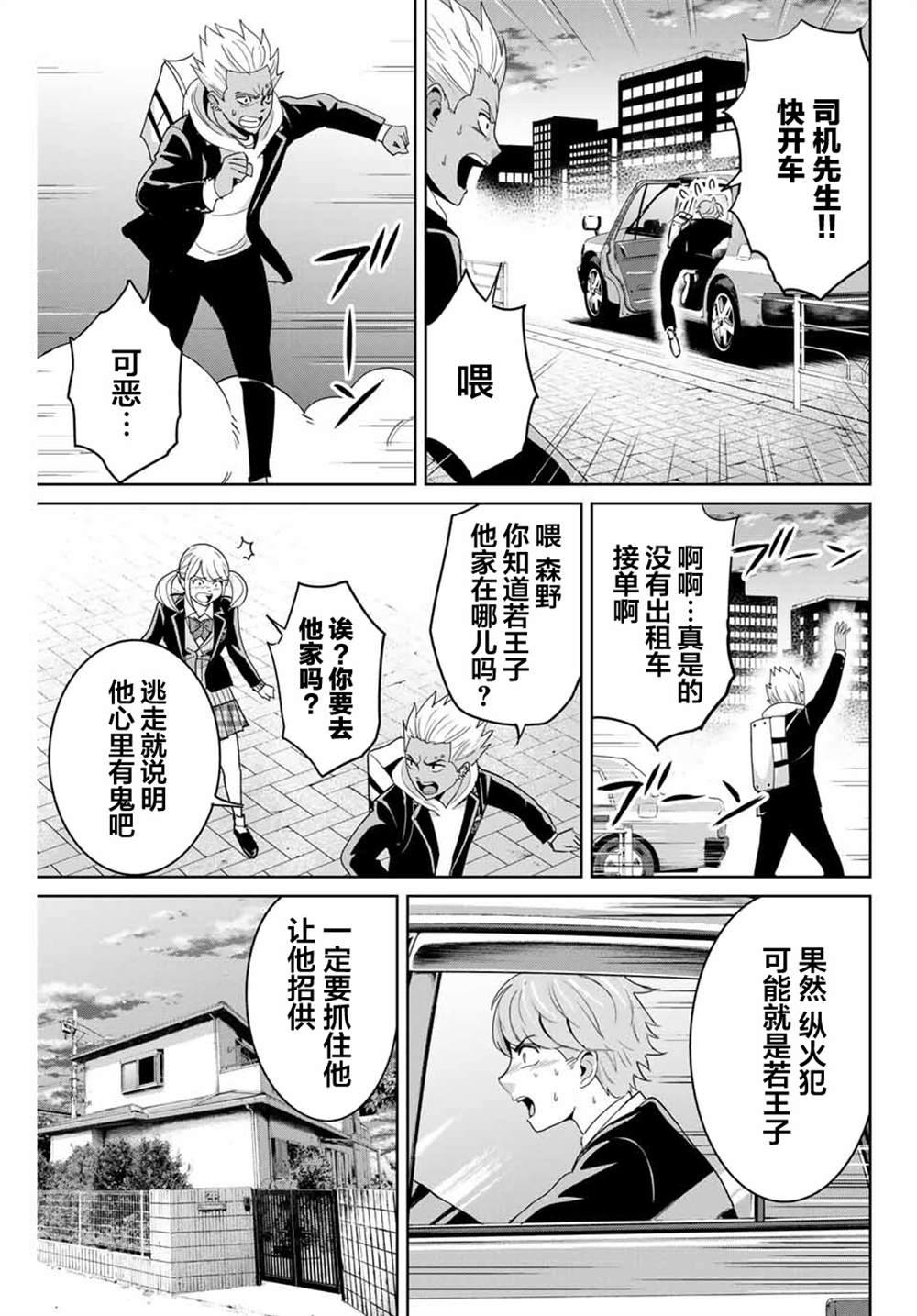 《复仇的教科书》漫画最新章节第74话免费下拉式在线观看章节第【3】张图片