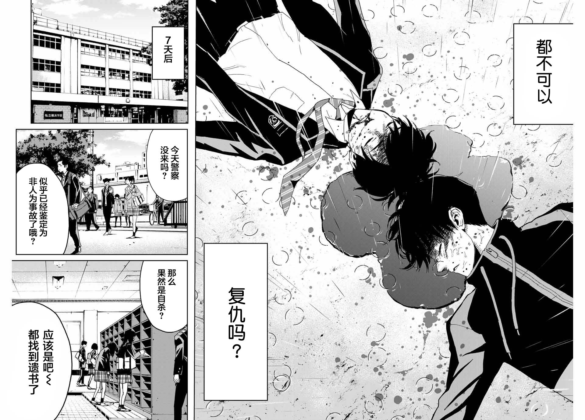 《复仇的教科书》漫画最新章节第1话免费下拉式在线观看章节第【40】张图片