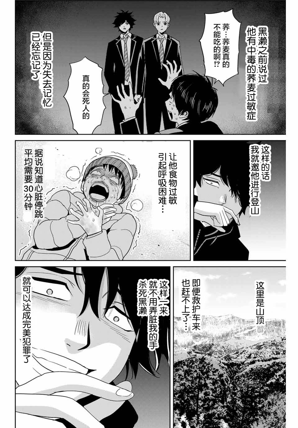 《复仇的教科书》漫画最新章节第29话免费下拉式在线观看章节第【16】张图片