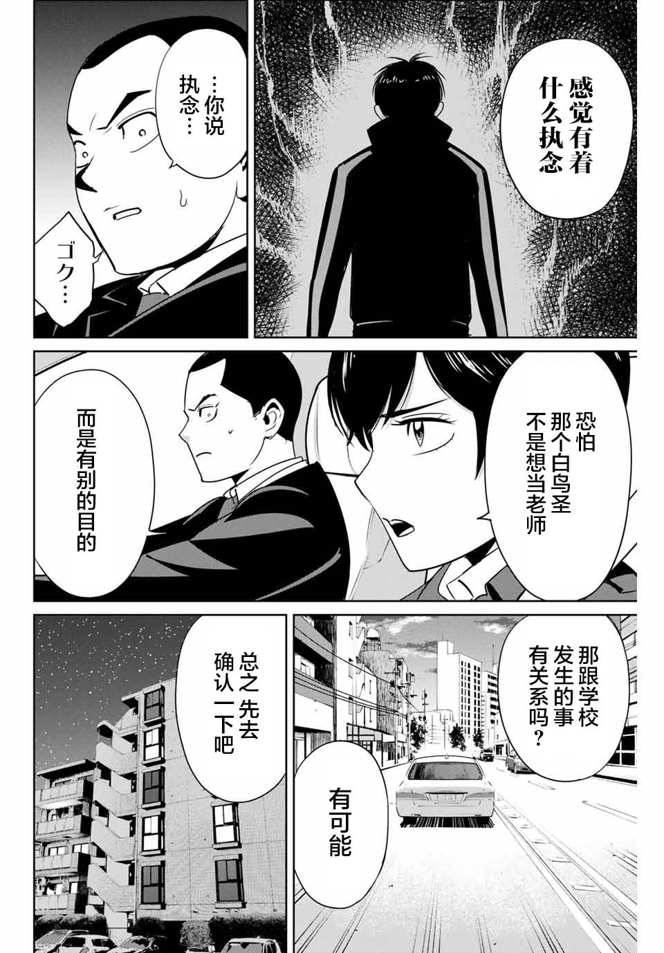 《复仇的教科书》漫画最新章节第39话 完美主义者的房间免费下拉式在线观看章节第【8】张图片