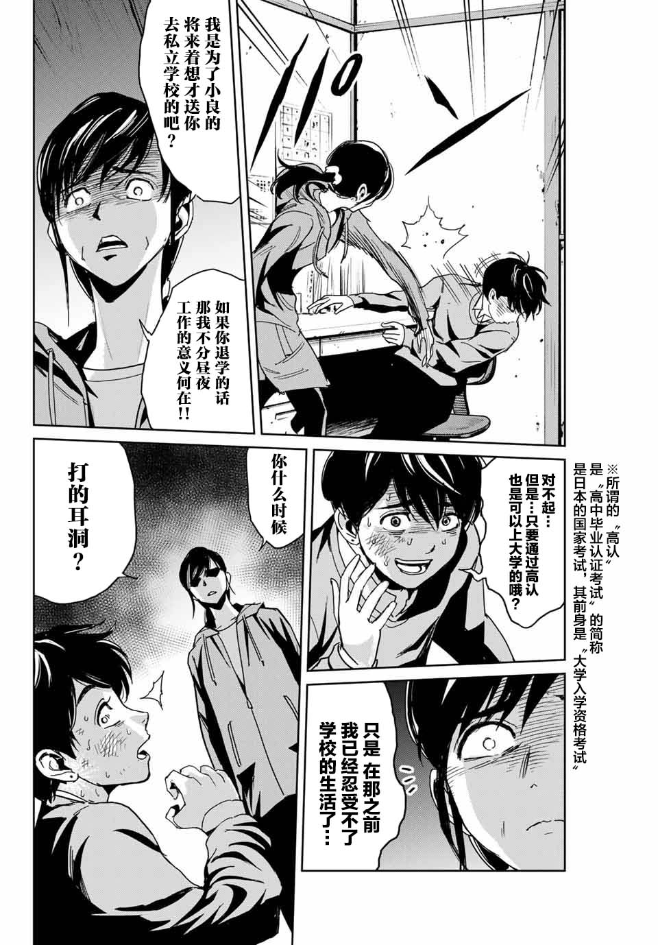 《复仇的教科书》漫画最新章节第1话免费下拉式在线观看章节第【16】张图片