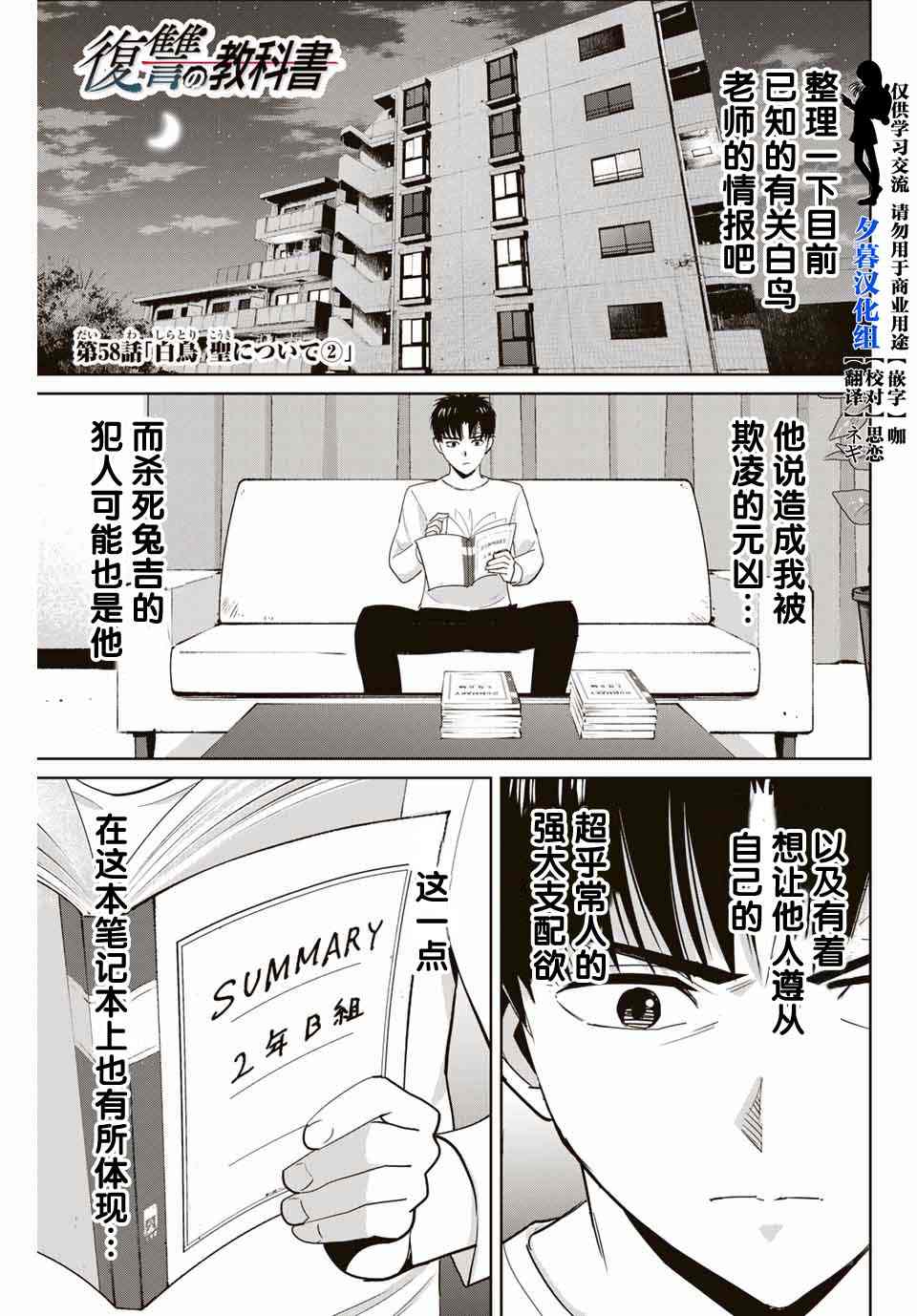 《复仇的教科书》漫画最新章节第58话免费下拉式在线观看章节第【1】张图片