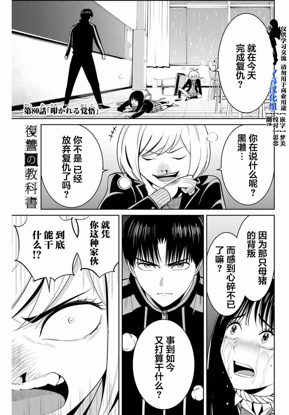 《复仇的教科书》漫画最新章节第80话免费下拉式在线观看章节第【1】张图片