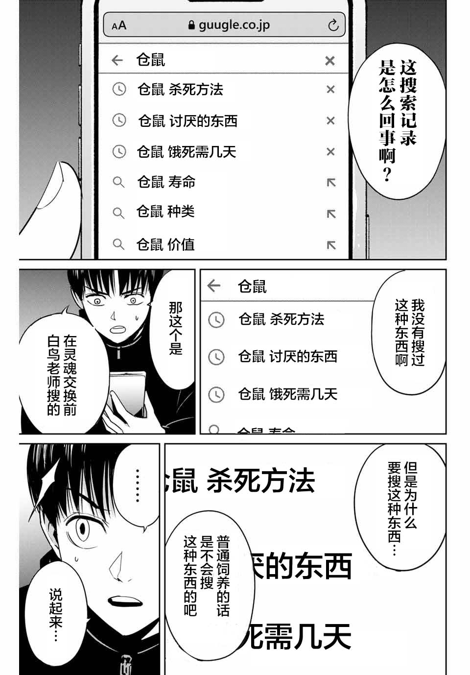 《复仇的教科书》漫画最新章节第40话免费下拉式在线观看章节第【9】张图片