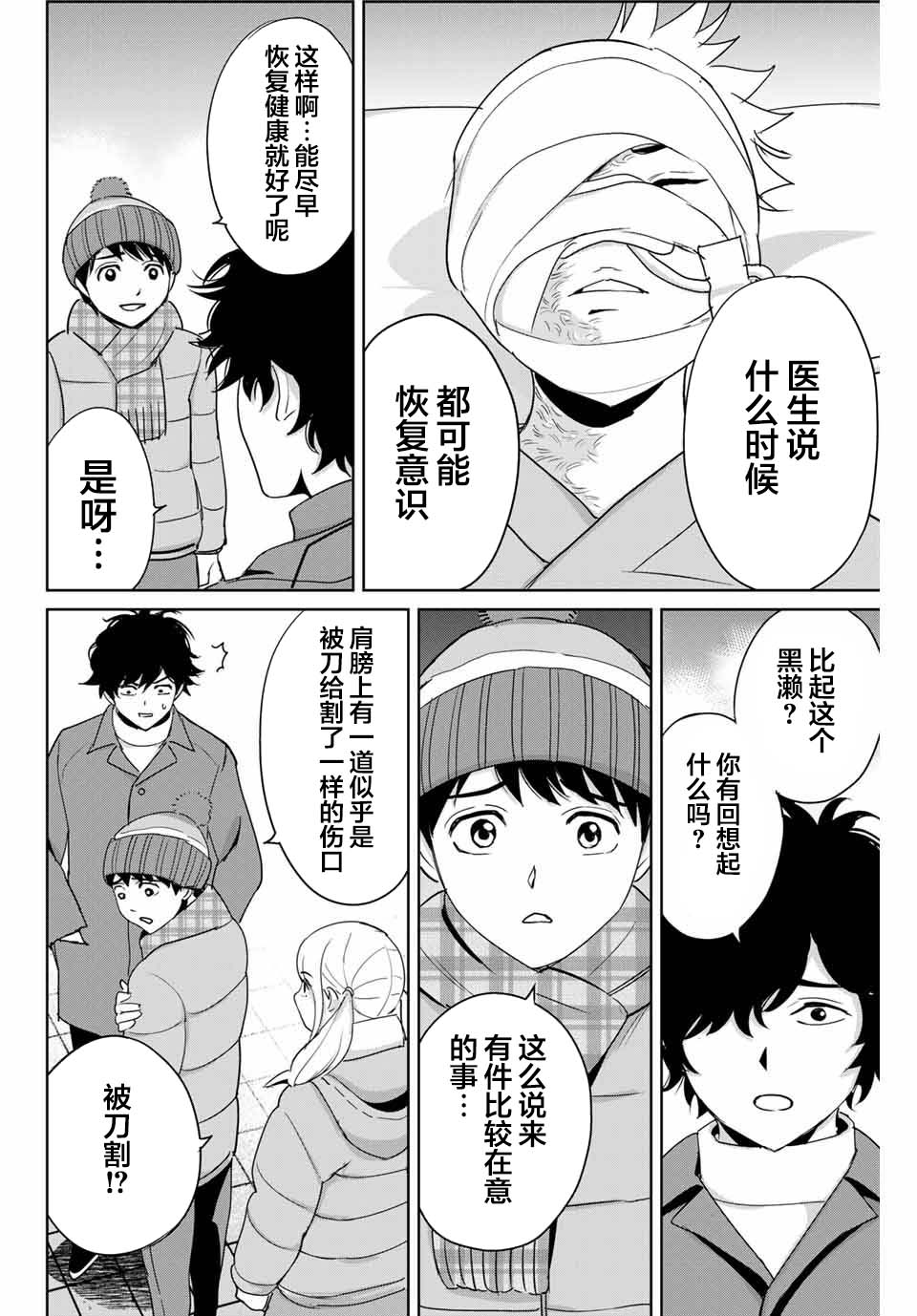 《复仇的教科书》漫画最新章节第31话 协力者免费下拉式在线观看章节第【4】张图片