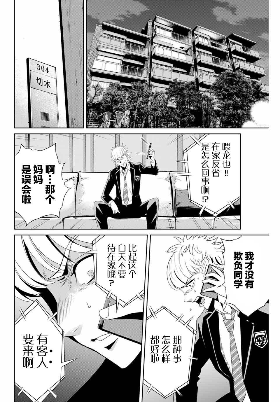 《复仇的教科书》漫画最新章节第10话免费下拉式在线观看章节第【8】张图片