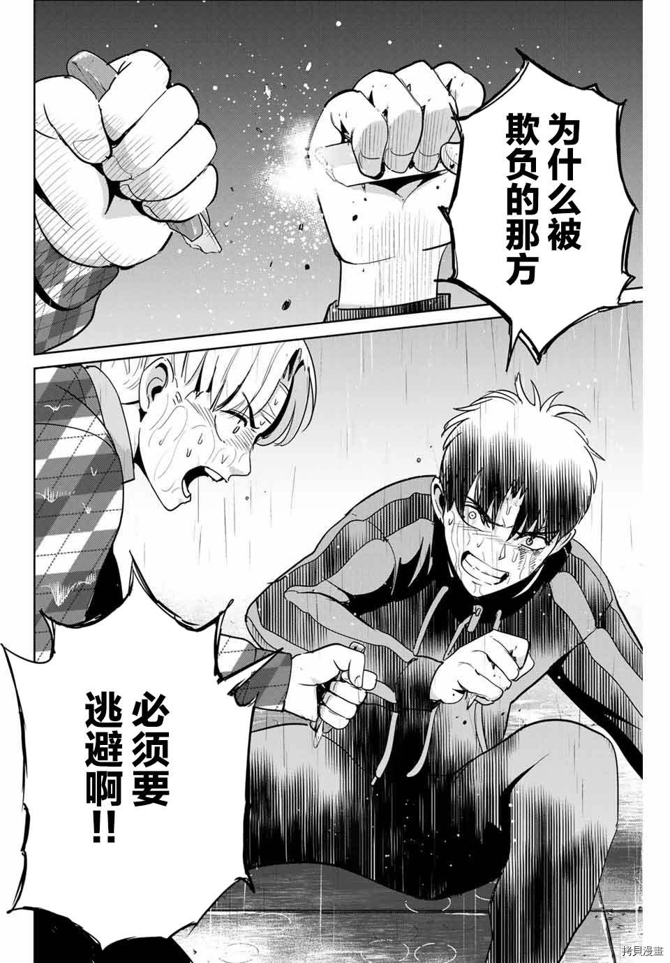 《复仇的教科书》漫画最新章节第55话免费下拉式在线观看章节第【10】张图片