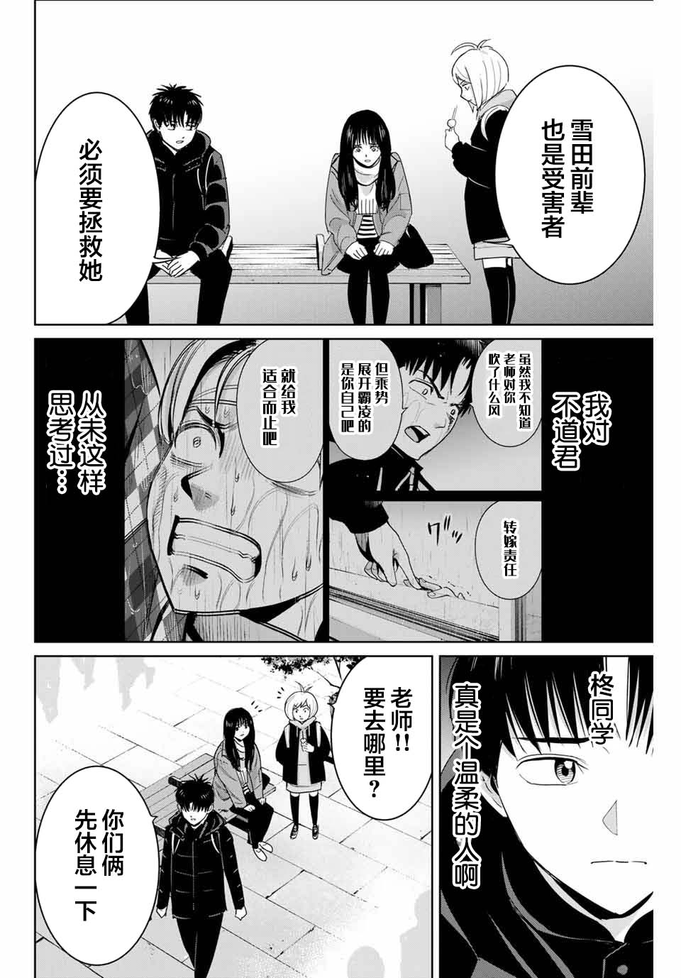 《复仇的教科书》漫画最新章节第61话免费下拉式在线观看章节第【10】张图片