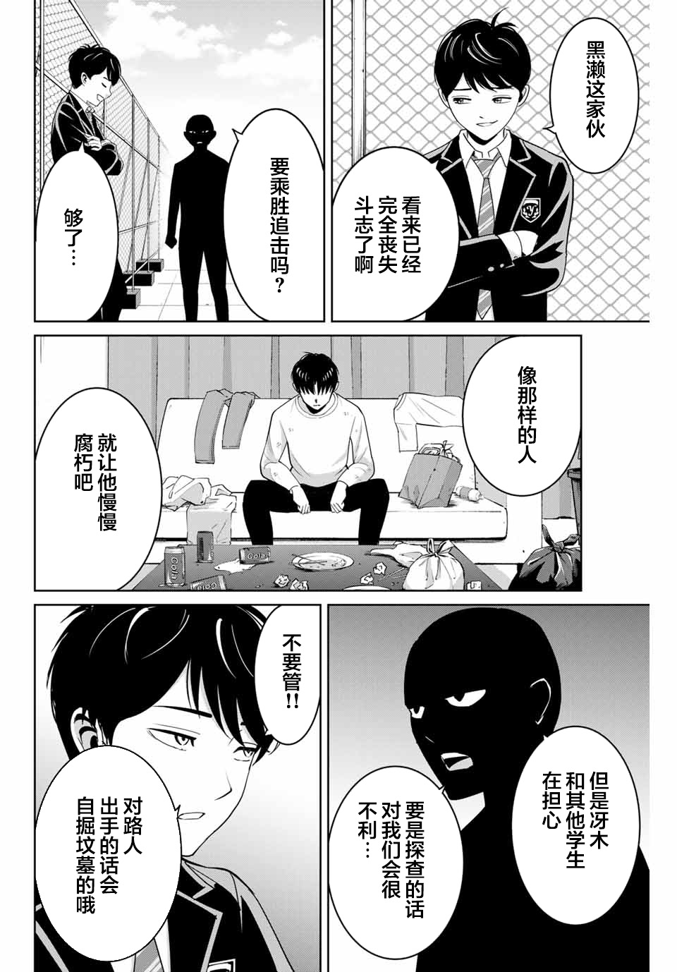 《复仇的教科书》漫画最新章节第71话免费下拉式在线观看章节第【8】张图片