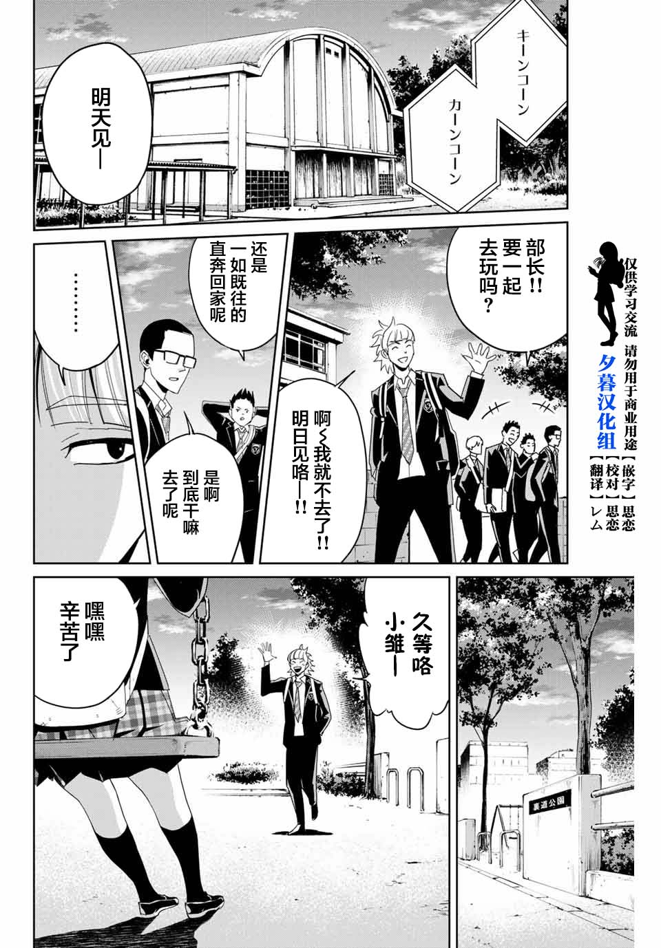 《复仇的教科书》漫画最新章节第4话 羁绊免费下拉式在线观看章节第【10】张图片