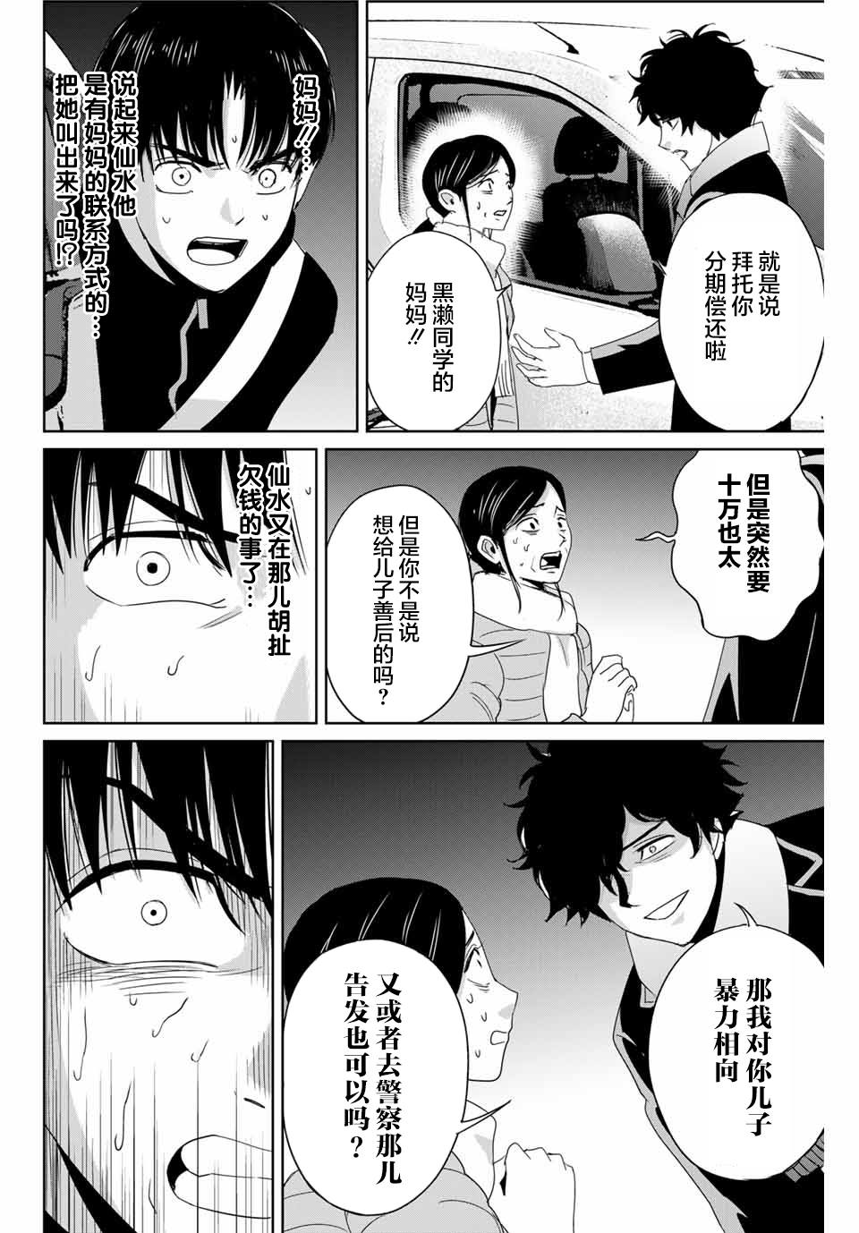 《复仇的教科书》漫画最新章节第27话 没有记忆的受害者免费下拉式在线观看章节第【16】张图片