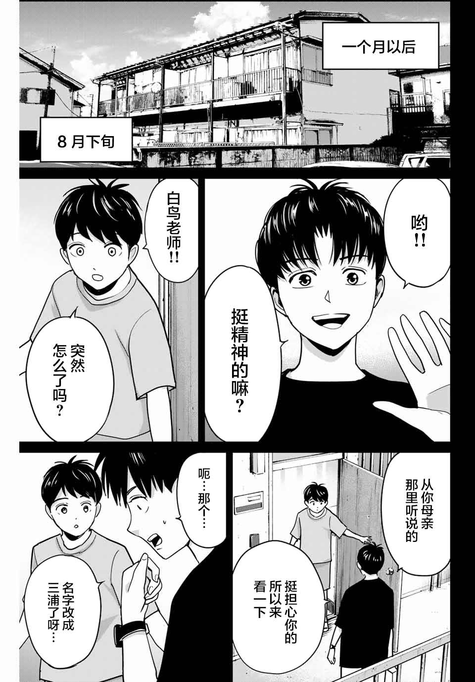 《复仇的教科书》漫画最新章节第42话免费下拉式在线观看章节第【11】张图片