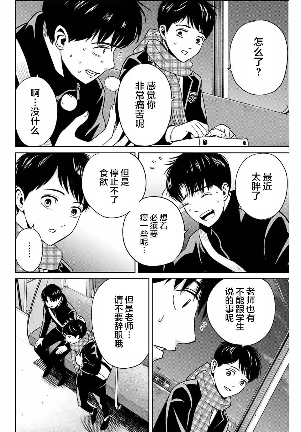 《复仇的教科书》漫画最新章节第38话免费下拉式在线观看章节第【16】张图片