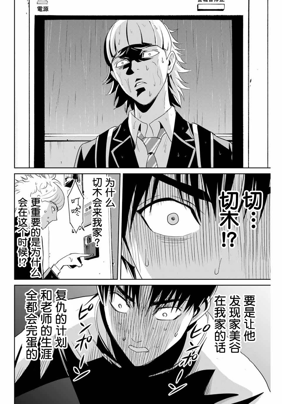 《复仇的教科书》漫画最新章节第6话 来访者免费下拉式在线观看章节第【16】张图片