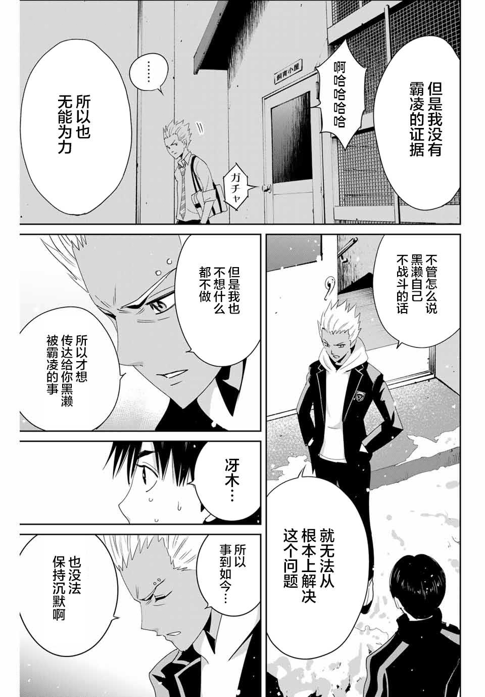 《复仇的教科书》漫画最新章节第23话 不道的秘密免费下拉式在线观看章节第【5】张图片